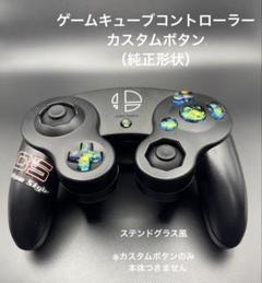 ゲームキューブコントローラーカスタムボタン(純正形状)ステンドグラス風のサムネイル