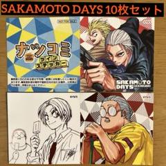 【非売品】SAKAMOTO DAYS ナツコミ2025ツインステッカー10枚