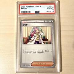 【最安値】ミモザSR&SAR PSA10 連番 最安値 ポケモンカード ミモザ SR PSA10の通販 SAKI（701583906