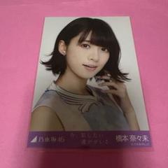 乃木坂46　橋本奈々未　Parisienne バリ 元乃木坂46橋本奈々未 2014 Pariseme-大阪 の正規品販売店舗