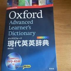 Oxford Advanced Learner's Dictionary 第8版