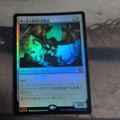 MTG　鳴り渡る龍哮の征服者/Clarion Conqueror　Foil