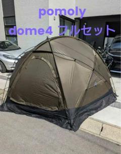 値下げ POMOLY （ポモリー）Dome X4 グランドシート付き Amazon.co.jp: POMOLY Dome X4｜自立式ドームテント｜2-4人用