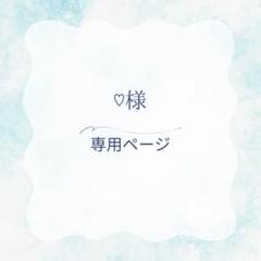 にーな。様♡専用ページ 7/25 ♡様専用ページ - メルカリ