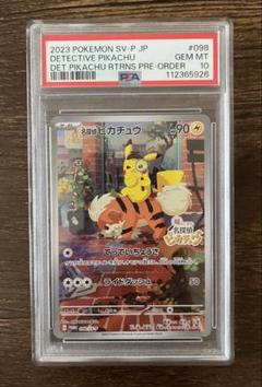 2025年最新】探偵ピカチュウ psa10の人気アイテム - メルカリ