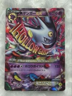 MゲンガーEX：白いメガゲンガーキャンペーン PROMO XYシリーズ 未開封 MゲンガーEX：白いメガゲンガーキャンペーン PROMO XY