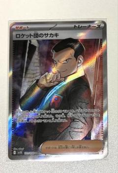 2025年最新】ロケット団のサカキSRの人気アイテム - メルカリ