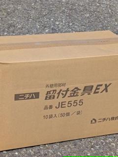 2025年最新】ニチハ 通気留付金具EXの人気アイテム - メルカリ