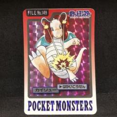ポケットモンスターカードダス カイリュー ホログラムカード ポケモンカードダス カイリュー キラ 即購入あり - メルカリ