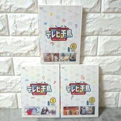 テレビ千鳥 DVD セット 1-3巻 お笑い・バラエティ