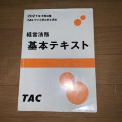 2025年最新】tac 中小企業診断士 トレーニングの人気アイテム
