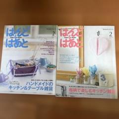 【未使用品】はんど＆はあと まとめ売り 42冊 2008年10月～2012年3月 はんど&はあとの中古が安い！激安で譲ります・無料であげます