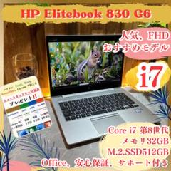 メモリ32GB搭載‼️HP Elitebook 830☘最高峰i7☘ノートパソコンのサムネイル