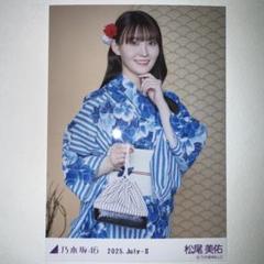 乃木坂46 生写真 浴衣2025 松尾美佑 チュウ - メルカリ
