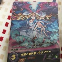 モンスト】カードゲーム『ルシファー』他 - メルカリ