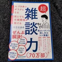 超雑談力
