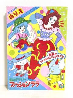 昭和レトロ 永岡書店 名作童話ぬりえ 日向レナ | Faites vos