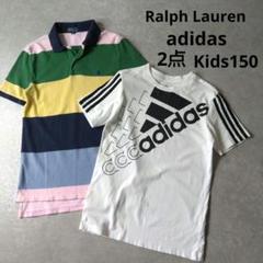 子供服2点　ラルフローレン　ポロシャツ　adidastシャツ　Kids150