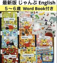 こどもちゃれんじEnglish★すてっぷじゃんぷDVDしまじろうイングリッシュ ☆ほっぷ English DVD☆こどもちゃれんじ しまじろう