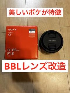 sony 85mm f1.8 BBLレンズ改造 sony 85mm f1.8 BBLレンズ改造 - メルカリ