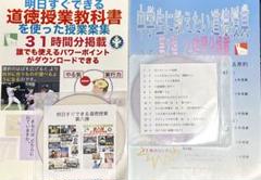 TOSS道徳授業コンテンツセット　授業案集付 TOSS道徳授業コンテンツセット 授業案集付 ○01)【同梱不可