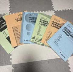 帝京大学 総合型選抜、学校推薦型選抜3年分 未使用 帝京大学 総合型選抜 過去問 2022～2024年 - メルカリ