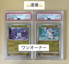 2連番/PSA10/マイナン プラスル /スタートデッキ100 ゴールド・ミラー m49011780714_1.jpg?1695091865