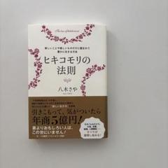 子宮委員長はる　八木さやか　自分ビジネス　セット売り 2025年最新】八木さやかの人気アイテム - メルカリ