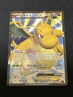 【ポケモンカード】　カイリューEX SR XY3 値下げ SR カイリューEX 販売 | [XY3] ライジングフィスト | ポケモン