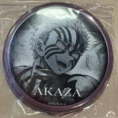 鬼滅の刃 Ufotable ダイニング 無限城編 ティザー期 缶バッジ 猗
