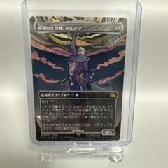 MTG FF アルテマ プロモ MTG FF プロモ foil アルテマ｜Yahoo!フリマ（旧PayPayフリマ）