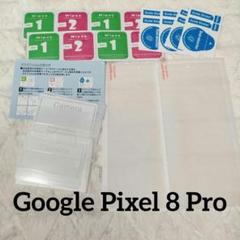 最終値下げ☆Google Pixel 8 Pro 2×フィルム + 2×レンズ