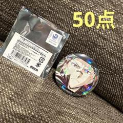 文豪ストレイドッグス　Ani-Art ホログラム缶バッジ　立原道造　50点