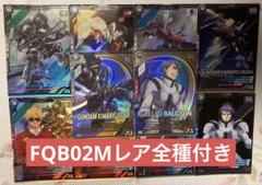 FQB02-014 ガンダム・キマリスヴィダール【FQ】 | 機動戦士