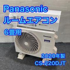 1869 パナソニック【CS-222DFL-W】2023年 6畳 エアコン 中古
