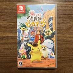 Switch 帰ってきた 名探偵ピカチュウ
