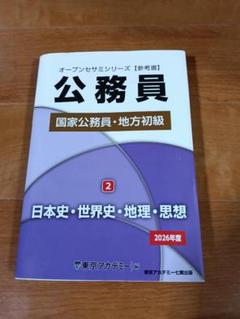 公務員 参考書42冊 公務員参考書2026年度4冊セット - メルカリ