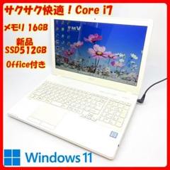 ノートパソコン Core i7 オフィス 新品SSD Windows11 C24