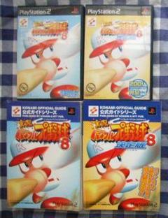 PS2　実況パワフルプロ野球8　決定版　攻略本　セット　ガイド　2冊　パワプロ8