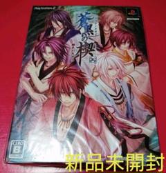 PS2★蒼黒の楔 緋色の欠片3 限定版★おまけ付き★新品未開封
