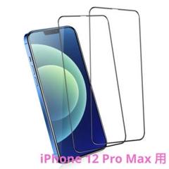 iPhone12 Pro Max ガラスフィルム 強化ガラス 保護フィルム 黒縁