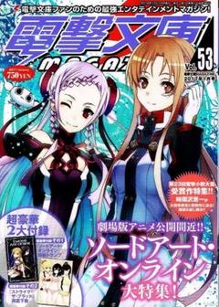 電撃文庫MAGAZINE Vol.57 2017年9月号: 本・コミック・雑誌