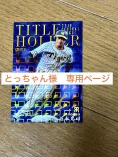 近本光司 topps 50シリアルカード - メルカリ