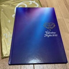 バレンタイン ナイト２０１５の中古 未使用品を探そう メルカリ