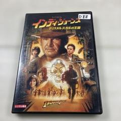 インディ・ジョーンズ　クリスタル・スカルの王国