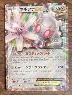 ポケモンカード psa10 マギアナEX マギアナEX【SR】{055/054}