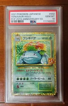 2025年最新】フシギバナ カード psaの人気アイテム - メルカリ