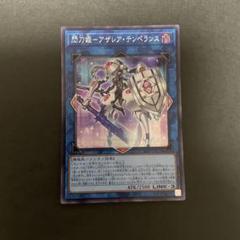 遊戯王　閃刀姫－アザレア　アジア版　赤シークレット 閃刀姫アザレアテンペランス【シークレットSPECIAL RED Ver
