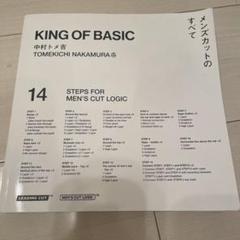 KING OF BASICメンズカットのすべて中村トメ吉 - メルカリ