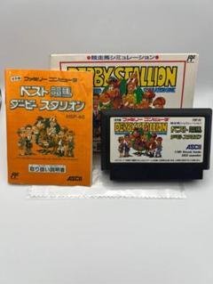 ベスト 競馬 ダービースタリオン（HSP-46）